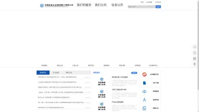 中国检验认证集团厦门有限公司