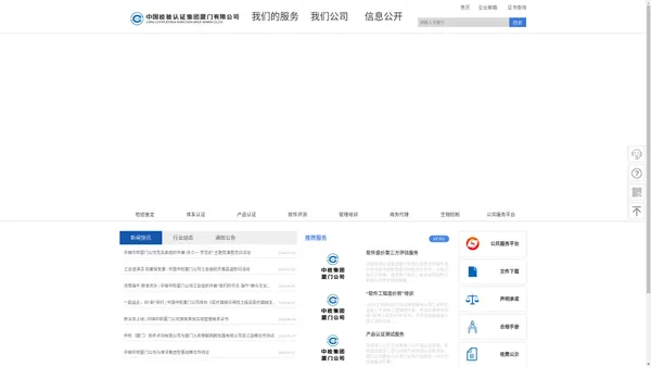 中国检验认证集团厦门有限公司