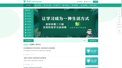 京学网——依靠学习走向未来