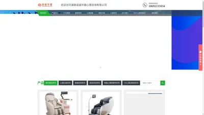 心理测评系统-心理设备厂家-心理沙盘-音乐放松椅-情绪宣泄设备-诺诚华建
