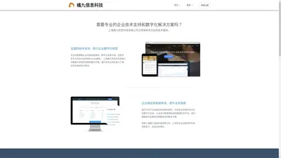 橘九信息科技有限公司