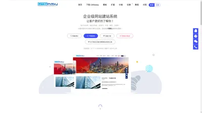 易通企业网站系统官网-CmsEasy-企业建站_网站管理系统_可视化编辑网站程序_响应式网站模板源码_网站建站系统