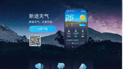新途天气-官网