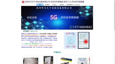 【5G信号屏蔽器】5G手机信号屏蔽器,手机信号干扰器,5G信号屏蔽仪-深圳市卫天下安检设备有限公司