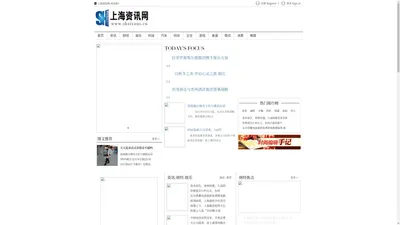 上海资讯网_全方位打造本地企业资讯门户网站