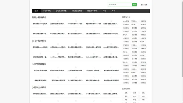 免费小程序模板下载 | 超全小程序模板库为您免费提供大量精品微信小程序模板下载，企业微信小程序模板下载，商城小程序模板源码下载，微信热门小程序模板，外卖小程序模板，教育行业小程序模板，游戏小程序模板等，上百款优质小程序模板资源尽在超全小程序模板库。