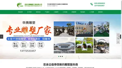 西安雕塑公司|西安不锈钢雕塑公司|西安不锈钢雕塑厂家|西安玻璃钢雕塑厂|西安锻铜雕塑|陕西不锈钢雕塑公司|陕西雕塑厂|甘肃不锈钢雕塑公司|宁夏不锈钢雕塑公司|山西不锈钢雕塑公司|雕塑