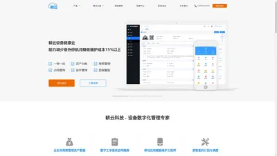 耕云物联网络科技有限公司网站