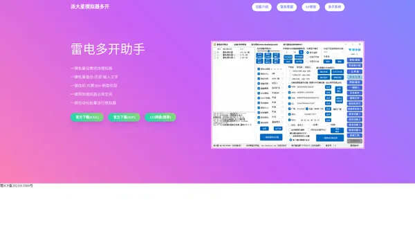 畅云信息咨询工作室 - 派大星模拟器多开网