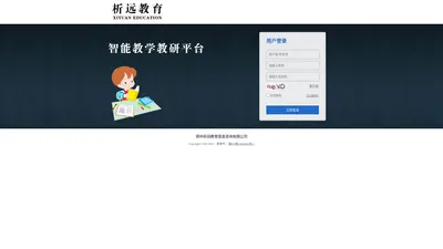 登录-郑州析远教育信息咨询有限公司