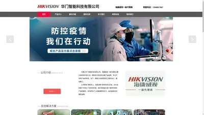 内蒙古华门智能科技有限公司 HIKVISION海康威视内蒙古一级代理商 停车场|出入口|门禁|安防|可视对讲整体方案解决供应商