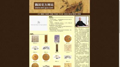 魏国官方网站|画家魏国|魏国作品|魏国花鸟