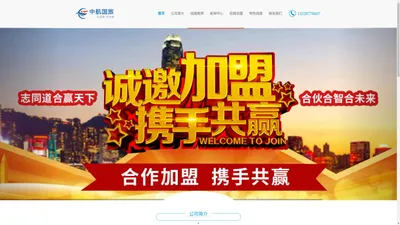 中航国旅,旅行社加盟,全国品牌旅行社排行加盟,泰州中航国旅