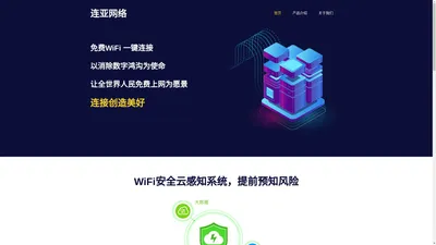 南京连亚网络科技有限公司