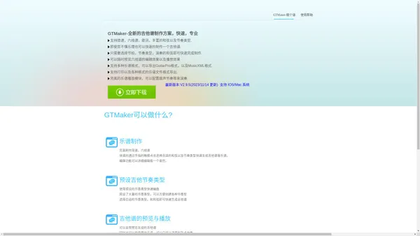 GTMaker-做个谱，高效快速的吉他谱制作软件