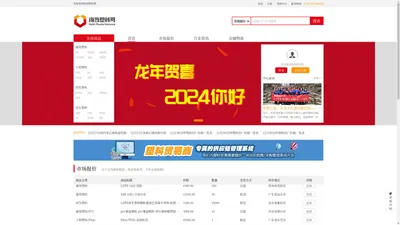   海西塑料网,看塑料价格行情 | 海西塑料网