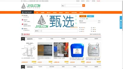 JiaGu.com-加固网-加固甄选