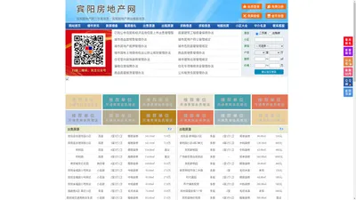 宾阳房地产网-宾阳房产网-宾阳二手房