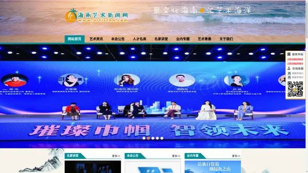 海南艺术新闻网 - 海南省艺术家促进会官网