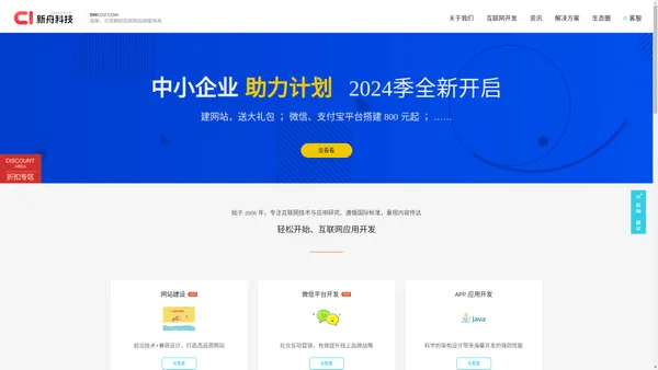 新舟科技 - 网站、App、小程序 - 天津新舟科技公司网站