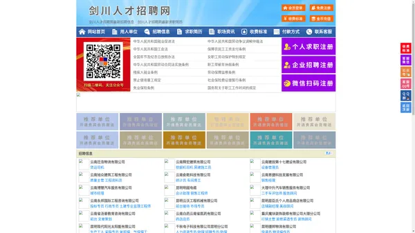 剑川人才招聘网-剑川人才网-剑川招聘网