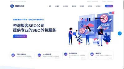 SEO外包服务公司 - 提升网站关键词排名首选 - 极客SEO