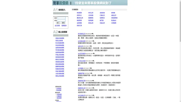 簡單殺價網