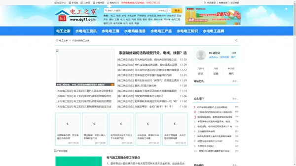 电工之家-致力于水电,电线,电工,管材等水电行业的资讯窗口-电工之家