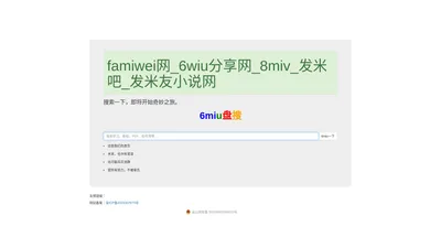 famiwei网_6wiu分享网_8miv_发米吧_发米友小说网