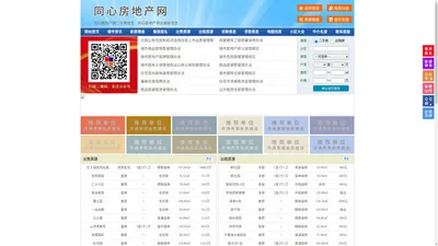 同心房地产网-同心房产网-同心二手房