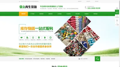 高价上门回收库存毛料-毛织毛料回收-毛线回收-纱线回收-毛纱回收-棉纱回收-毛衣服装回收-布料上门回收-纺织毛料回收-废毛废纱回收-东莞市大朗张立再生资源经营部