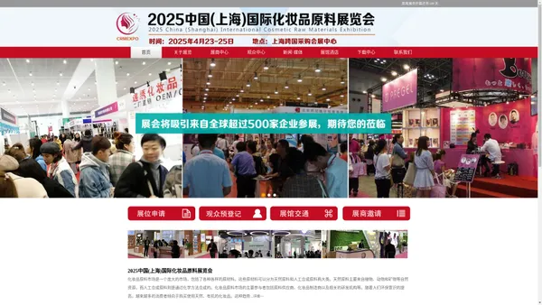 2025中国(上海)国际化妆品原料展览会