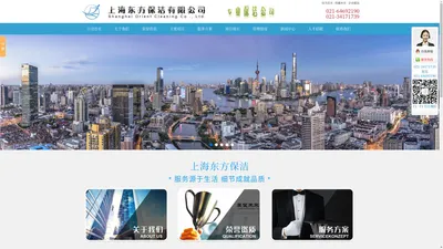 
上海东方保洁有限公司 上海专业保洁公司 高楼外墙清洗 建筑物室内保洁 垦荒保洁 楼宇日常保洁 购物商场日常保洁