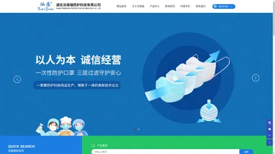 湖北法保瑞防护科技有限公司 