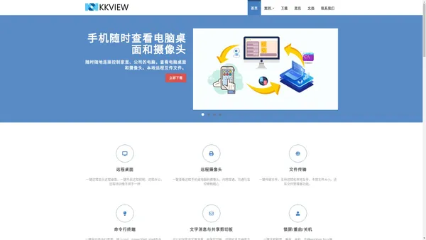 KKView 远程控制软件 免费远程控制软件