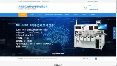 深圳市艾迪科电子科技有限公司