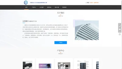 内蒙古仁汇科技发展有限公司