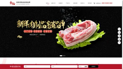 生鲜肉制品加盟,冰鲜加盟,东莞冰鲜加盟,冰冻肉制品加盟-东莞市堂记食品有限公司