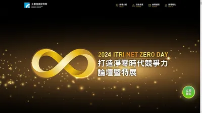 2024打造淨零時代競爭力論壇暨特展