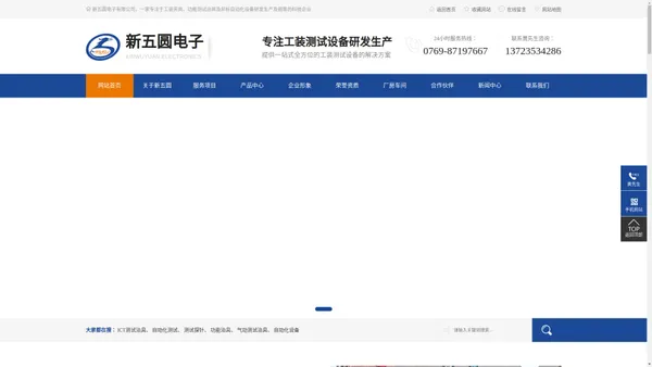 东莞功能治具|东莞ICT测试|过炉载具|自动化设备-新五圆电子有限公司