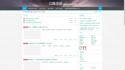 公路造价|公路造价全过程学习