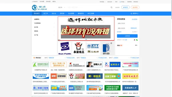 电镀人才网—国内最大的电镀专业行业人才招聘网站