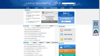 广东省清洁生产信息化公共服务平台