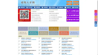 咸阳人才网-咸阳招聘网-咸阳人才市场