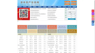 清丰房产信息网-清丰房产网-清丰二手房