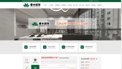 亳州春木装饰工程有限公司-蒙城装饰公司