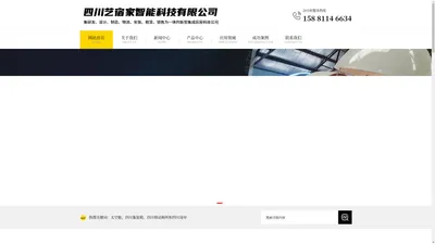 四川艺宿家智能科技有限公司
