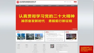 深业泰富物流集团股份有限公司