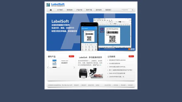 LabelSoft - 多功能条码标签编辑软件|条码打印软件|云平台标签软件|RFID条码打印APP