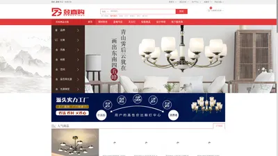 登直购（dengzhigou.cn）全屋灯具高性价比购灯中心